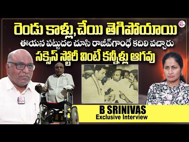 Inspirational and Emotional Success Story of B Srinivas | BS Groups Founder |#sumantvworld