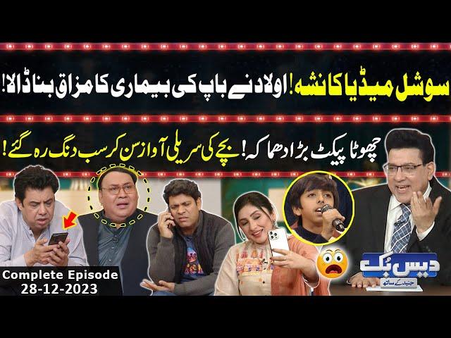 Daisbook With Junaid Saleem | Naseem Vicky | Babbu Rana | 28 December 2023 | GNN