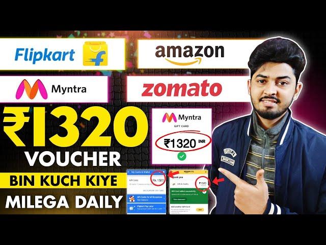 Amazon ₹1320 Gift Card 2025 | Flipkart Free Gift Voucher | Myntra Free Voucher Daily Checkin 2025