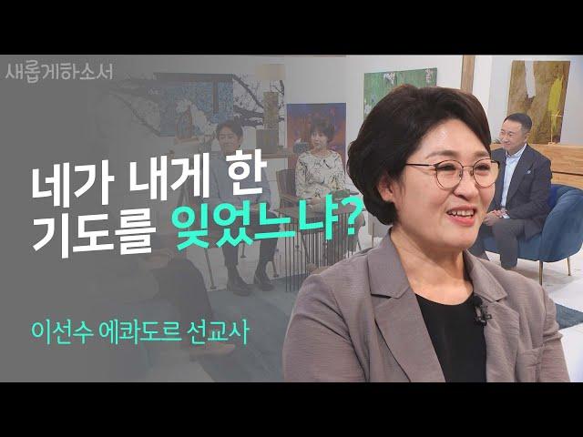 "하나님은 살아 계십니다"라는 고백이 절로 나오는 은혜의 시간 ㅣ이선수 에콰도르 선교사ㅣ새롭게하소서