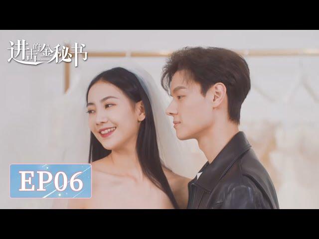 EP06 | Secretary Jin fought for Lan Chen at the banquet | [Jin Secretary 进击的金秘书]