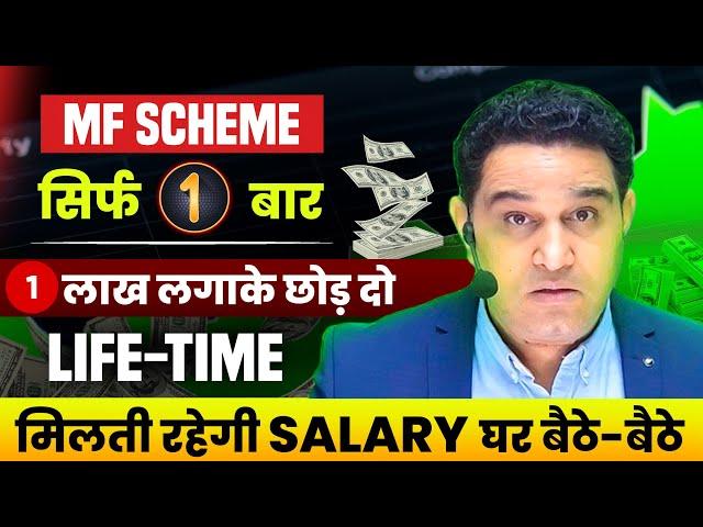 एक1बार 1 लाख  लगाके छोड़ दो Life-Time मिलती रहेगी Salary घर बैठे बैठे |  @realscalpervipul