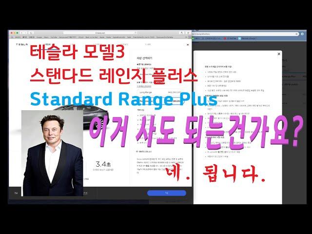 [노이비TV] 테슬라 모델3 스탠다드 레인지 플러스도 추천합니다!!