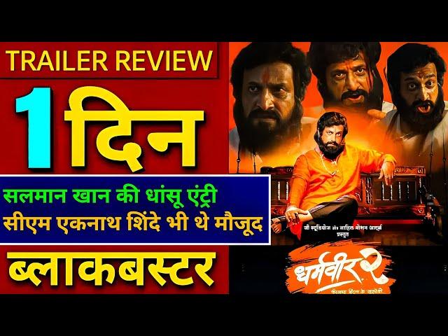 |Dharamveer 2 Trailer Review Hindi| Anand Dighe|
