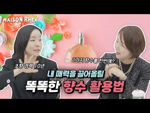 앞 뒤로 두 가지 향수를 레이어링을? 향수로 반전 매력 주는 법! ㅣ언니도FLEX   @haninalda21      ​