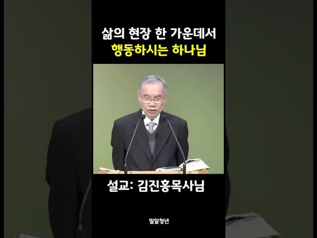 삶의 현장 한가운데서 ‘행동’하시는 하나님! 기도와 행함이 있어야 합니다. | 밀알청년 | 김진홍목사설교