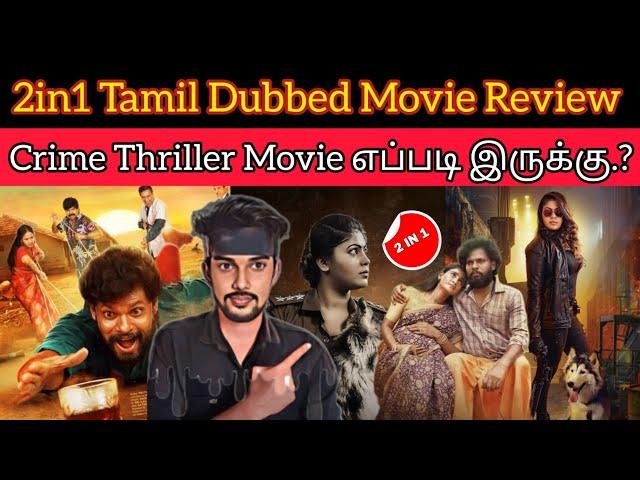 Mardini 2024 New Tamil Dubbed Movie Review | CriticsMohan | 2in1Glassmates Review @thanthionetv