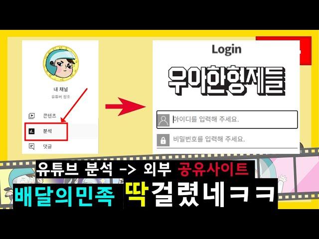 유튜브 분석 외부 공유사이트에 왜 배달의민족 직원사이트가 뜨지?ㅋㅋㅋ 뒤로보지말고 당당하게 봐라좀 !ㅋㅋㅋㅋ