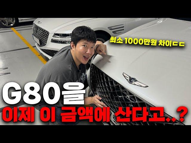 제네시스 G80 감가가 미친듯이 된 이유