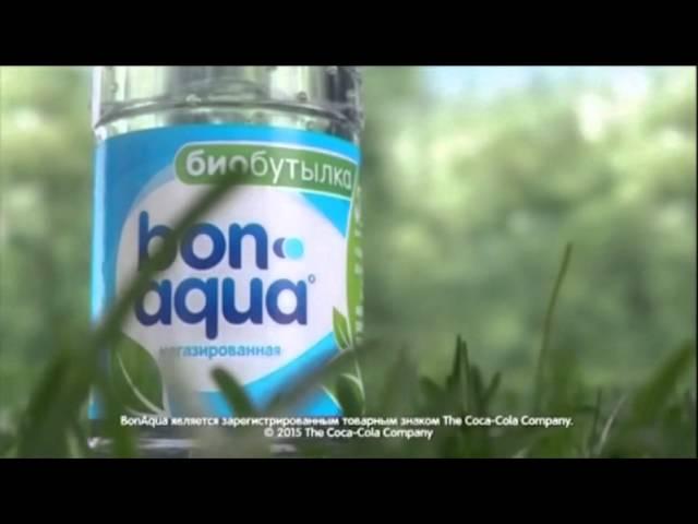 (2015) Биобутылка BonAgua - Чистая вода. Чистое завтра