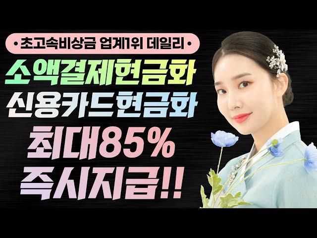 소액결제현금화 업계1위 비상금마련 1분이면끝!!! (1월최신)