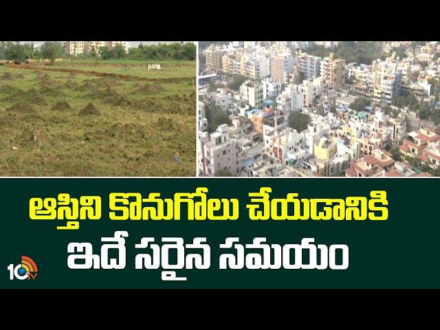 Dreem Home | ఆస్తిని కొనుగోలు చేయడానికి ఇదే సరైన సమయం | Hyderabad Real Estate | MY Home Group|10tv