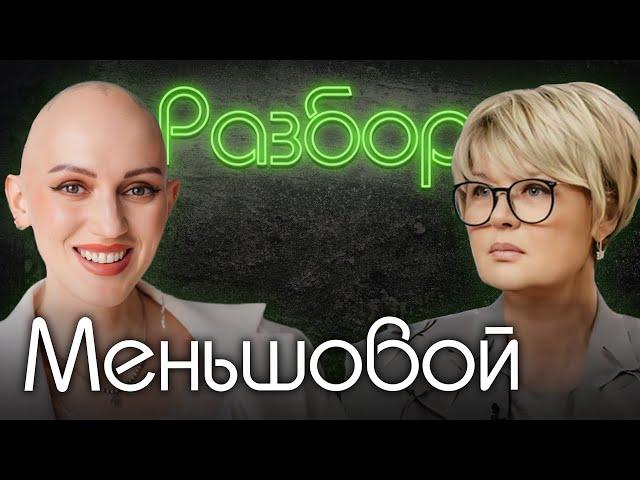 Юлия Меньшова. Психо-разбор. Лина Дианова. Ида Галич. Психология