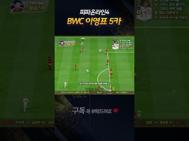 BWC 이영표 5카 쇼츠리뷰