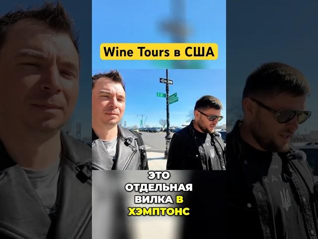 Предприниматель в США: от премиальных трансферов до wine tours — Антон Нестеров