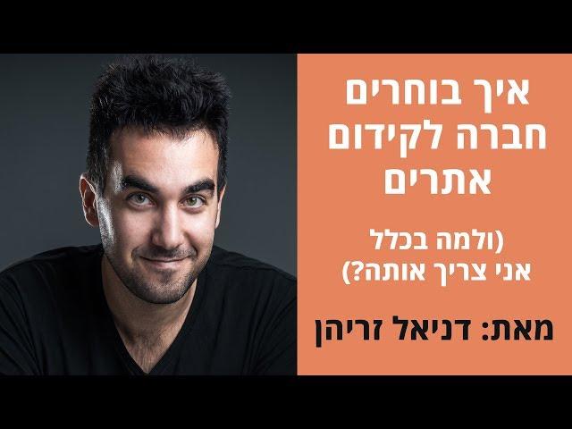חברת קידום אתרים / חברת SEO חברות קידום אתרים מובילות: איך לבחור ומה הם צריכים לעשות בשבילי?