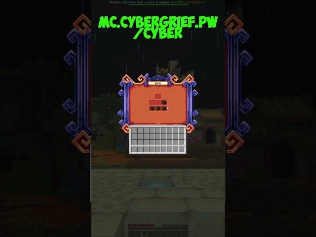 mc.cybergrief.pw#Minecraft #Майнкрафт #Гриферство #Выживание #Гриф #MinecraftServer #reallyworld