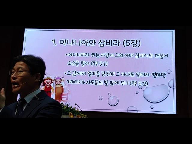 사도행전 으로 배우는 건강한 교회
