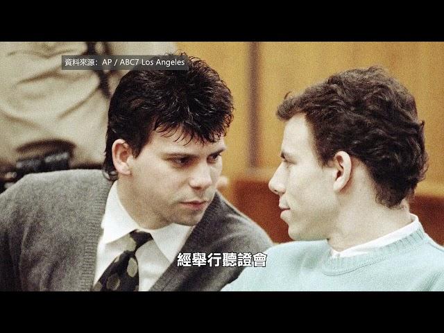 【天下新聞】南加州: 紐森要求評估釋放Menendez兄弟風險 SoCal:Newsom calls for risk assessment of Menendez brothers' release