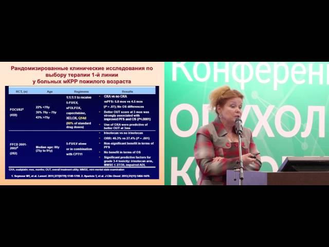 Особенности проведения химиотерапии у пожилых