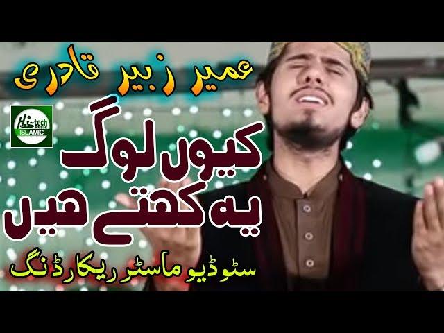 KYON LOG YE KEHTY HAIN - MUHAMMAD UMAIR ZUBAIR QADRI - OFFICIAL HD VIDEO - HI-TECH ISLAMIC