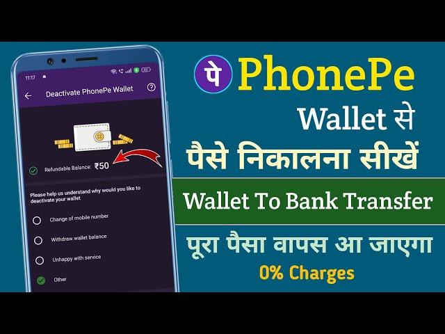 PhonePe Wallet Money To Bank Account | Phonepe Wallet Ka Paisa Bank Me Kaise Bheje |