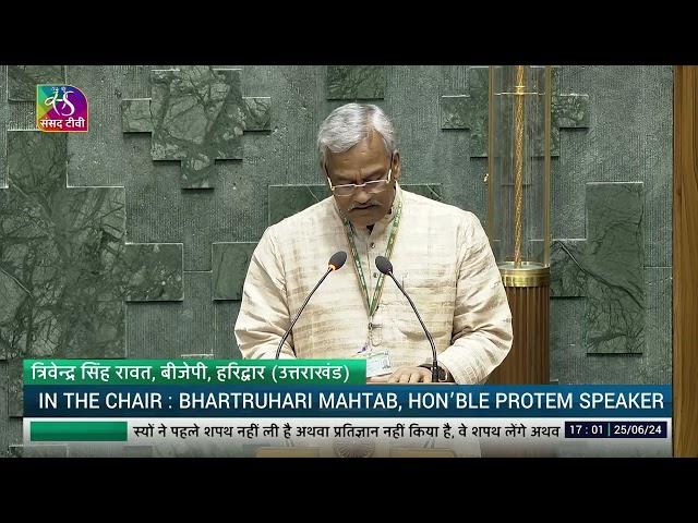 Trivendra Singh Rawat (BJP) takes oath as Member of Parliament Haridwar, Uttarakhand) 25 June, 2024