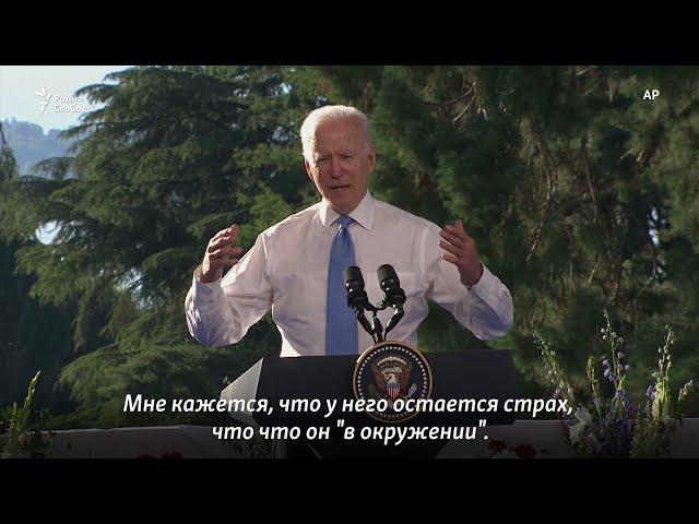 "У него все еще остается страх, что мы пытаемся его свергнуть". Байден – о психологии Путина