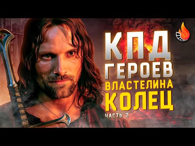 МЫ ПОСЧИТАЛИ ПОЛЕЗНОСТЬ ВСЕХ ГЕРОЕВ ВЛАСТЕЛИНА КОЛЕЦ [ЧАСТЬ 2]