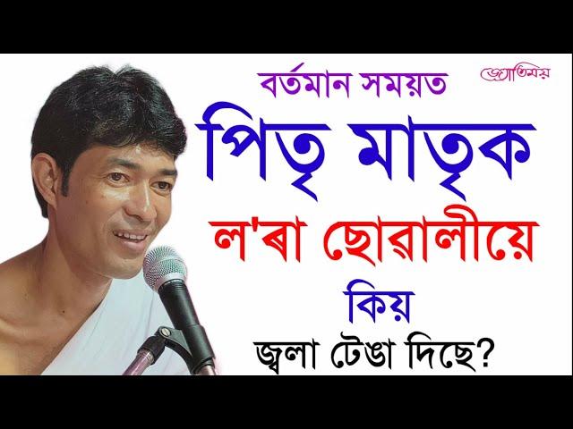 লকুৱা||চৰাইদেউ||প্ৰথম খণ্ড@জ্যোতিময়Jyotimoy