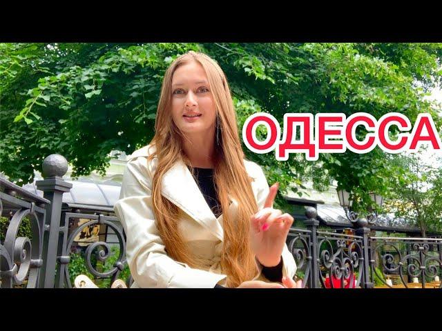 ОДЕССА ПРИГОТОВИЛАСЬ И ЖДЕТ! НЕПОНЯТНО, ЧТО БУДЕТ ДАЛЬШЕ...