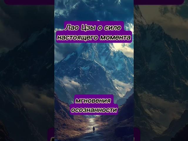 Осознанность. Сила настоящего момента. Важность чистоты сознания.