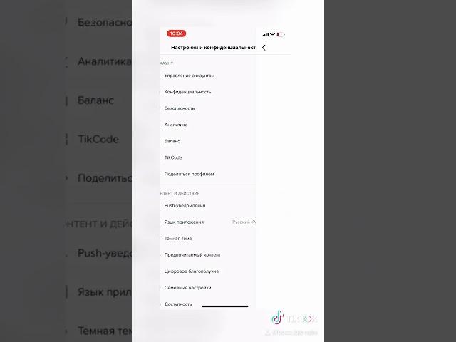 Как запретить сохранять твои видео в тик ток