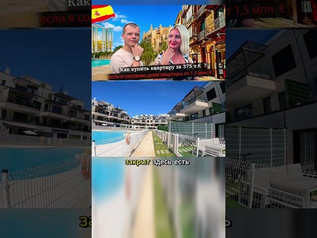 Недвижимость на Пальма Де Майорка #испания #инвестиции