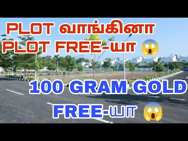 Chennai யில் Tidel Park அருகில் இவ்வளவு கம்மியா இடமா | low budget land for sale in chennai oragadam