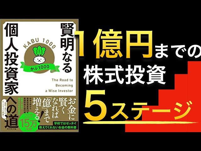 【10万回再生突破】4億円カリスマ投資家かぶ1000氏著『賢明なる個人投資家への道』を読んでみた