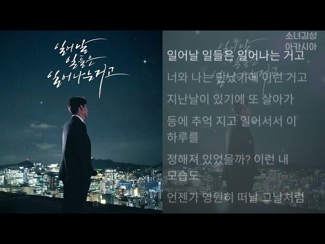 임창정-  일일일(일어날 일들은 일어나는 거고)   1시간