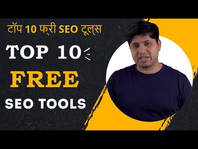 Top 10 Free SEO Tools