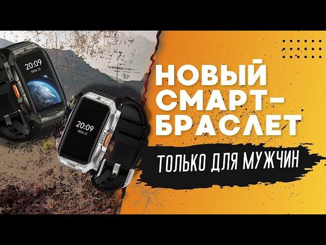 Mi Band 9 нервно стоит в сторонке, обзор KOSPET TANK X2 Ultra