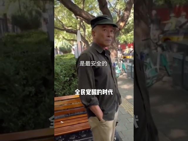 街头采访，一位觉醒的北京大爷的心声丨医疗丨教育丨食品安全丨假教授丨贴标签丨【底层互害】 #底层互害