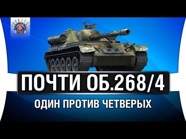 СУ-101 - ОДИН ПРОТИВ ЧЕТВЕРЫХ | #ЛРП