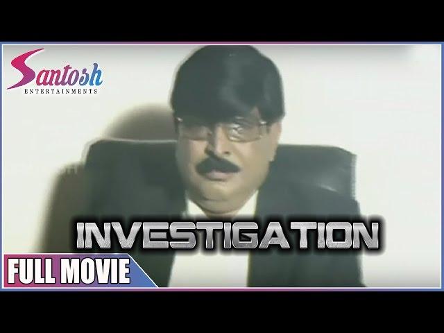 Investigation Exclusive Telugu Movie | D.Ranga Rao, Sowmya | SAV Entertainments