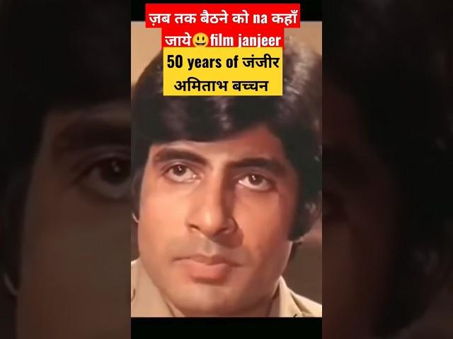 50 year of जंजीर अमिताभ बच्चन first blockbuster  #talkiesmaxima