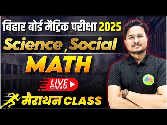 Class 10th मैराथन क्लास vvi objective Question 2025 || Bihar Board Class 10th science, social , math