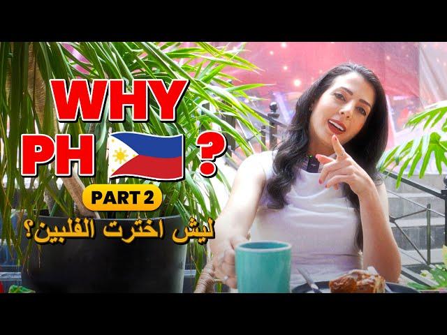 Reasons Why YOU Should Move To PHILIPPINES!  آسباب بتخليكن تجوا تعيشوا بالفلبين