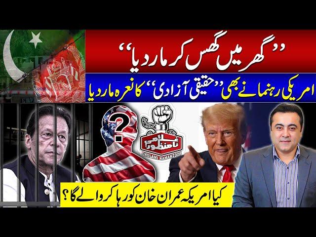 Pakistan launches cross border surgical strike | US Leader asks for Haqeeqi Azadi | Mansoor Ali Khan