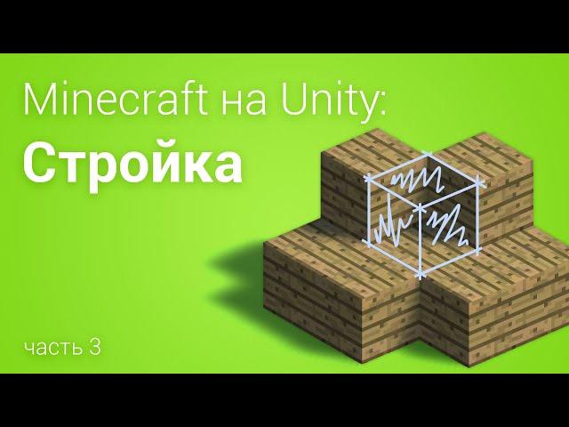 ️Minecraft на Unity3D. Часть 3