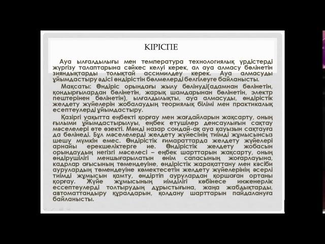 Кәсіпорындарды өнеркәсіптік желдету лекциялары №1