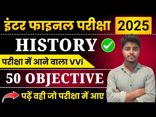 Class 12 History VVi Objective Questions 2025 | History Important Question Answer Class 12th