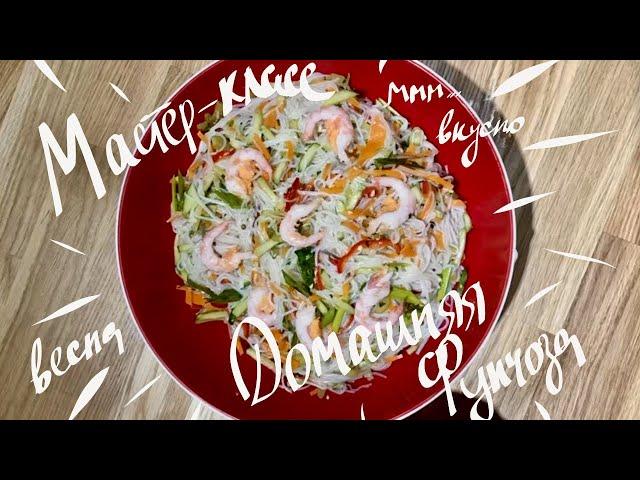 Мастер - класс Весенняя Фунчоза с Tupperware!